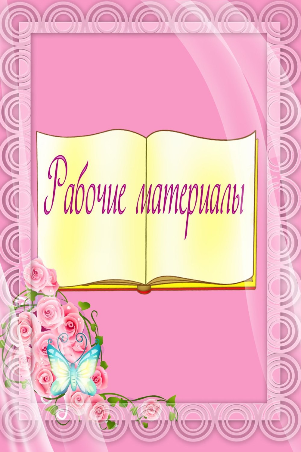 Библиотека для презентации