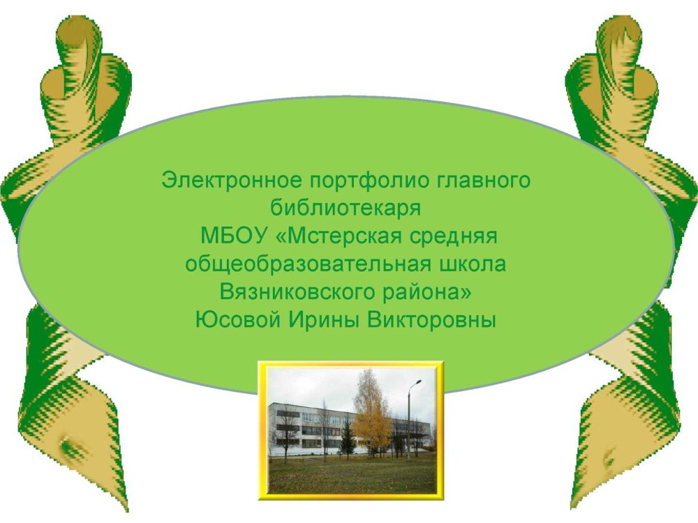 Самооценка библиотекаря для аттестации
