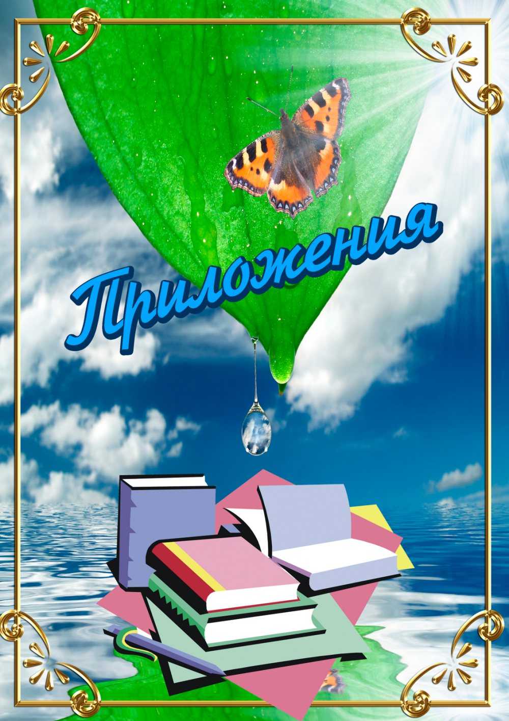 Кнги фонд для презентации