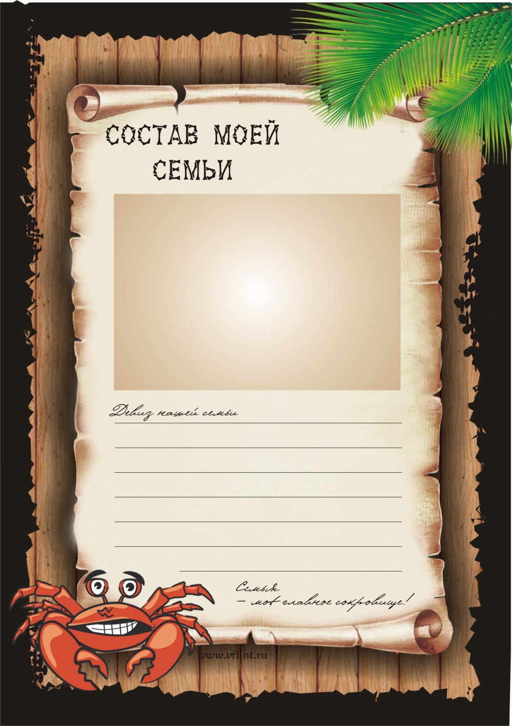 Рамка для родителей
