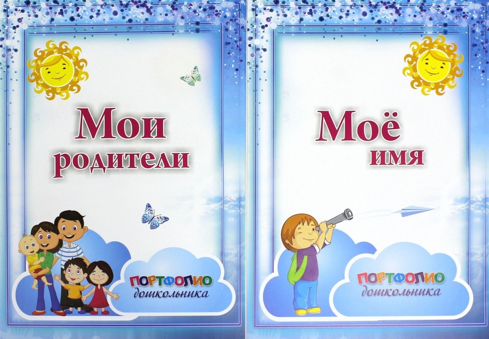 Портфолио Мои родители