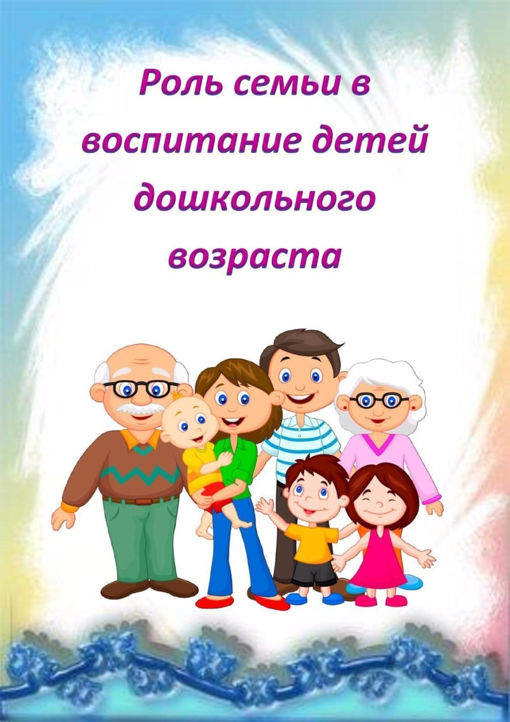 Портфолио для детского сада моя семья