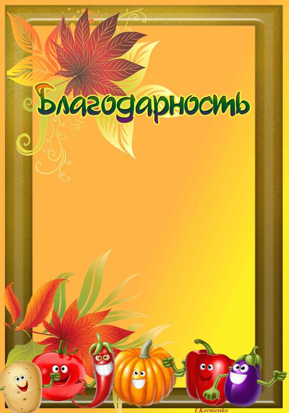 Диплом осенние поделки
