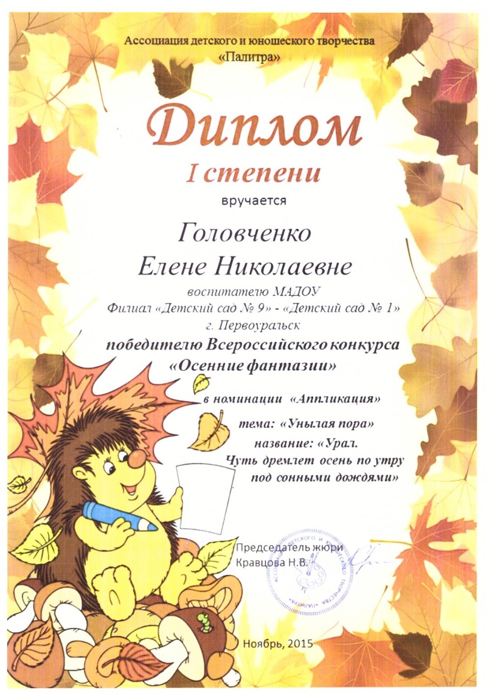 Осенние грамоты