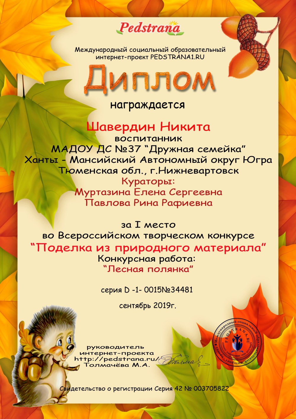 Грамота осенние поделки