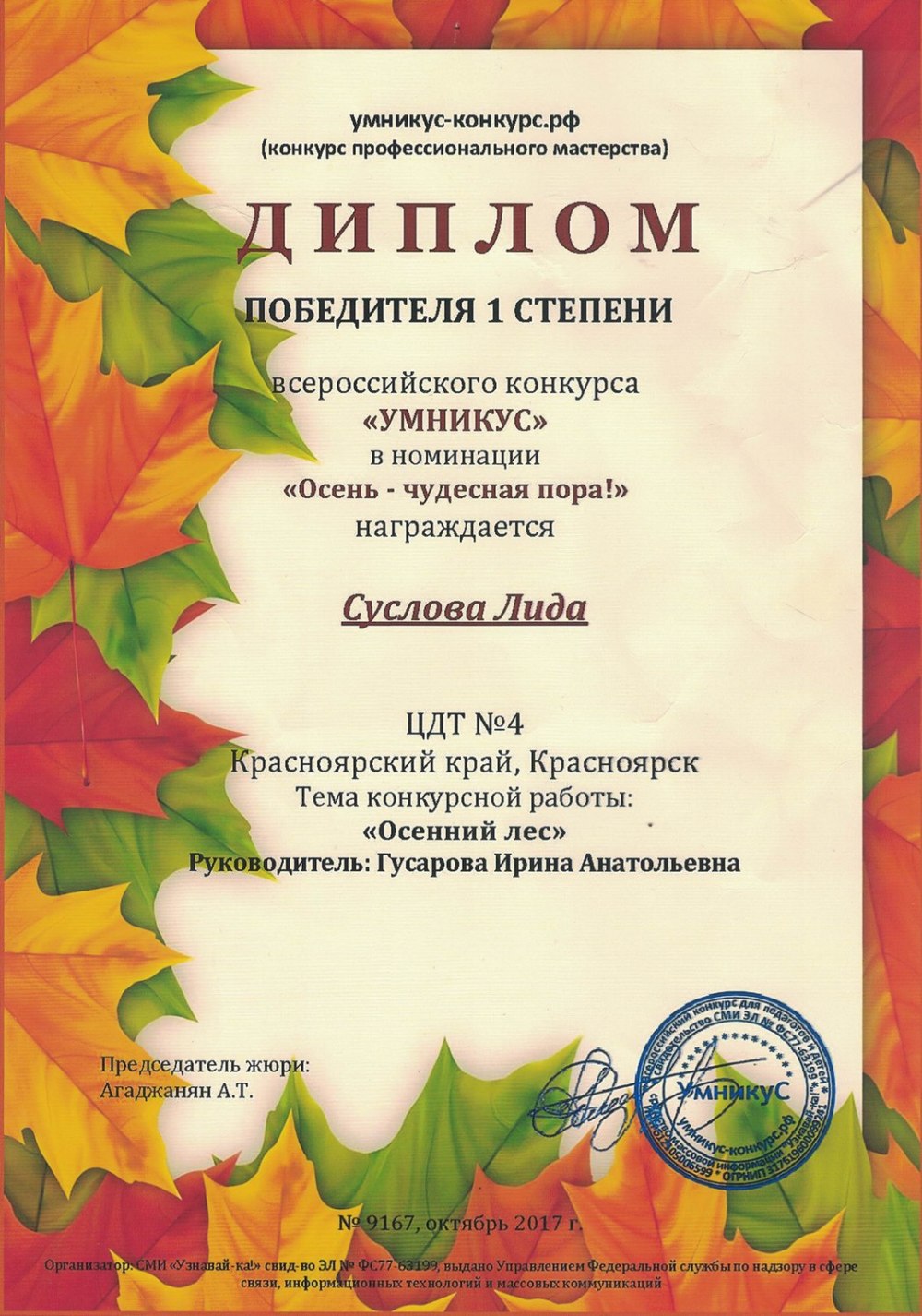 Осенние рамки для детского сада