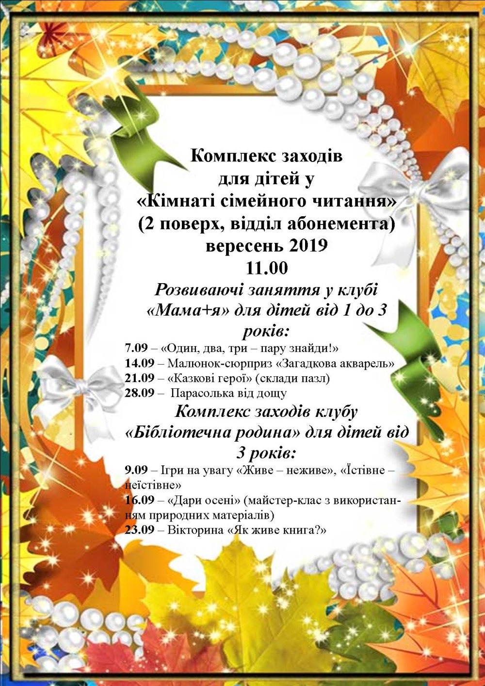 Осенний фон для грамоты