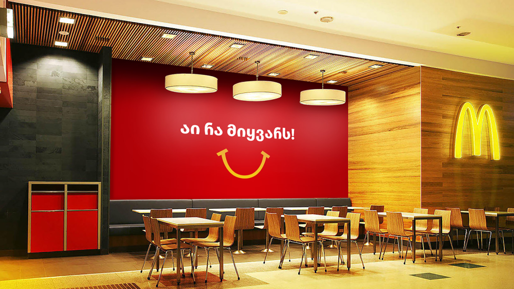 Фон макдональдс