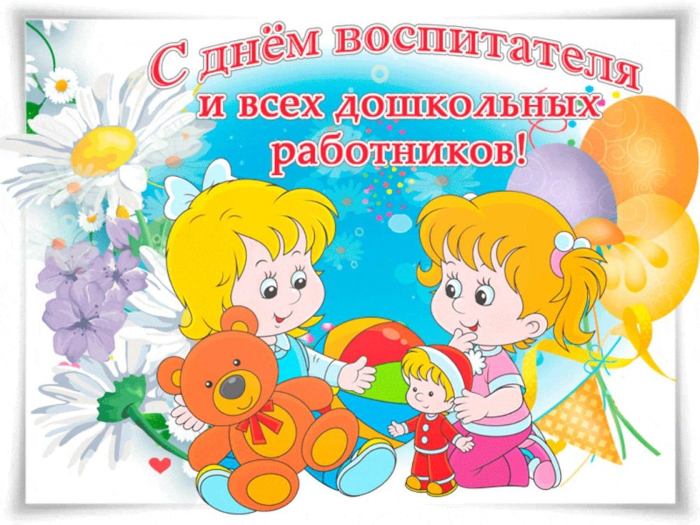 Воспитатель раскраска для детей