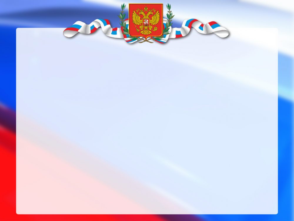 Патриотический фон для презентации