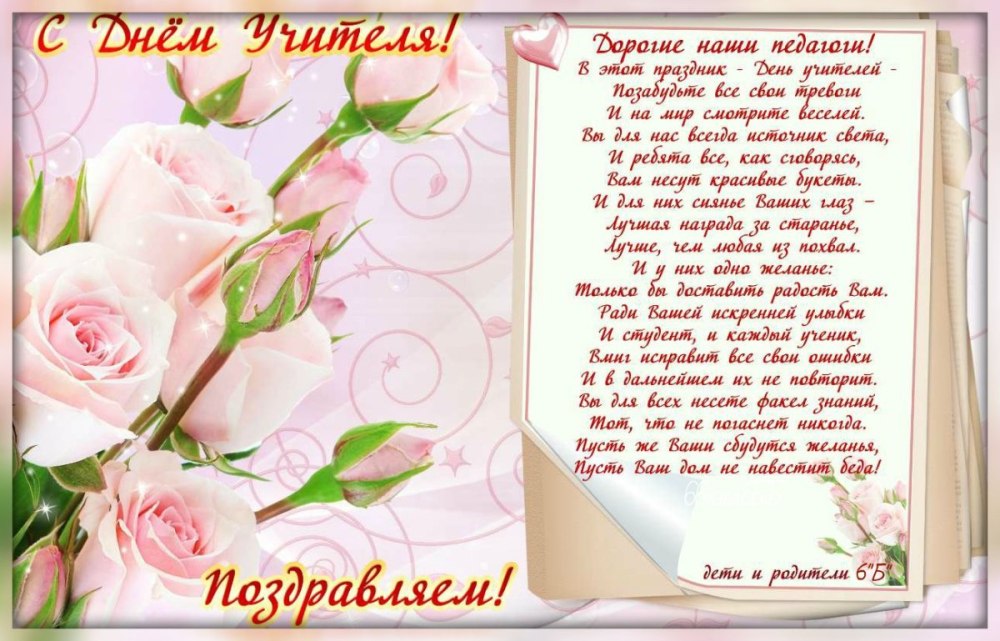 Открытка для учителя