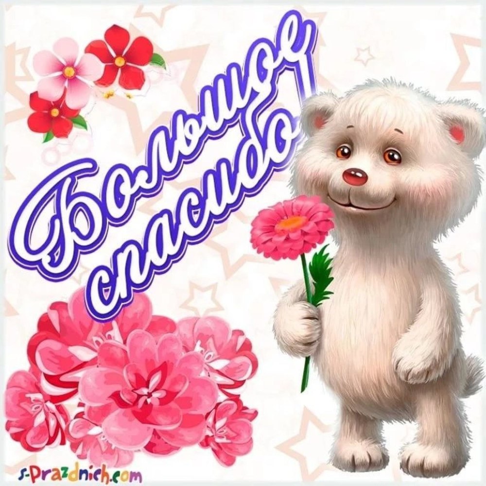 Поздравление другу