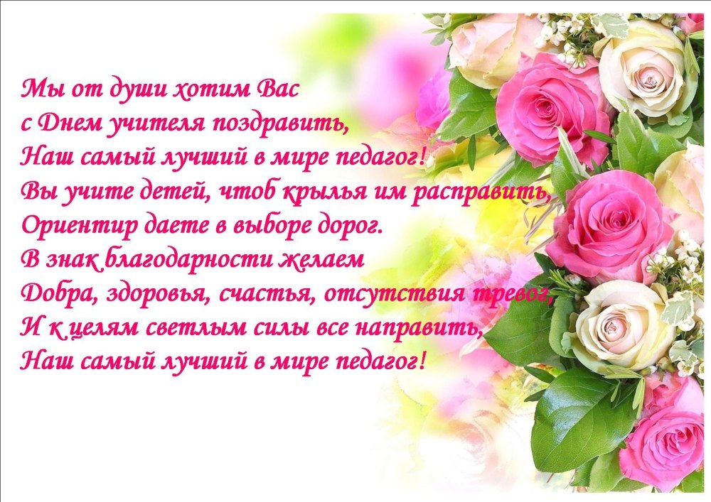 Поздравление учителю обществознания