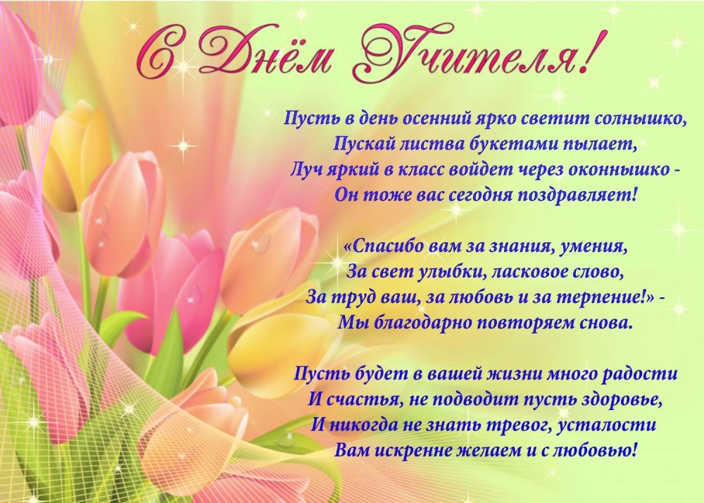 Открытки с днём рождения учительнице начальных классов