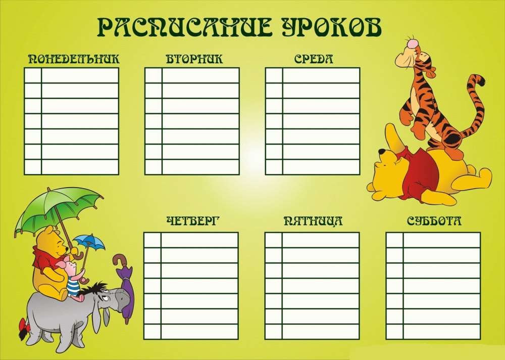 Расписание уроков шаблон