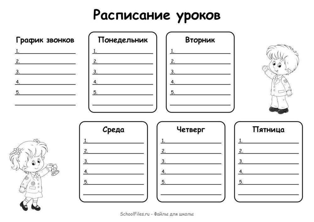 Расписание для первоклассников шаблон для фотошопа