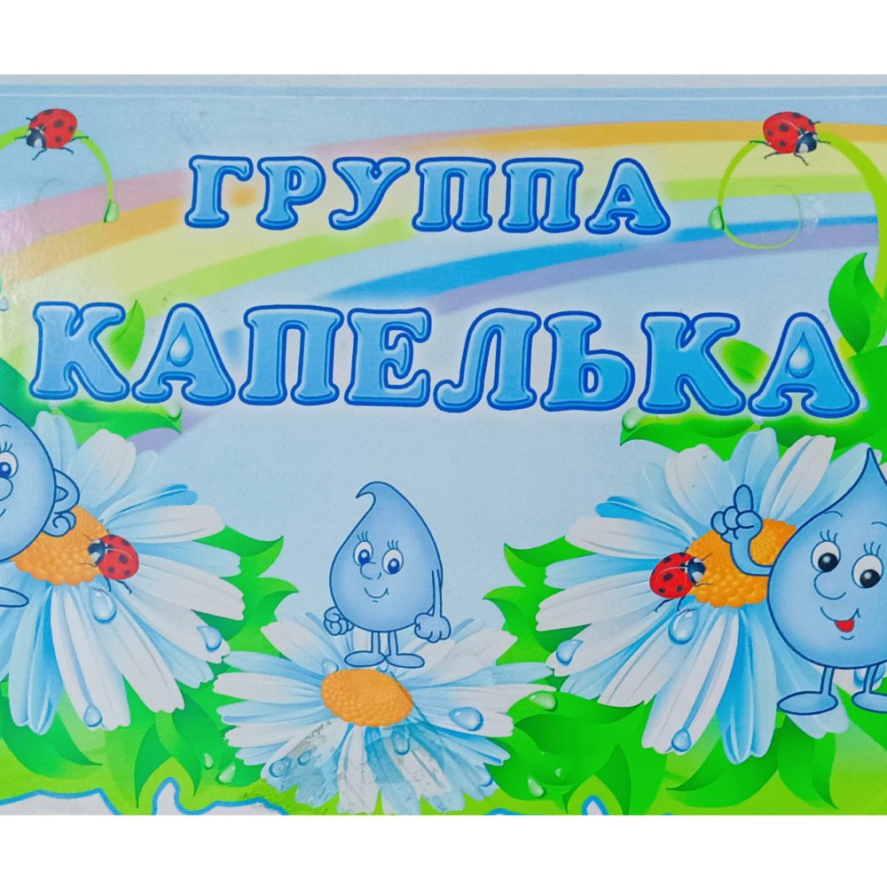Рамка группа Росинка