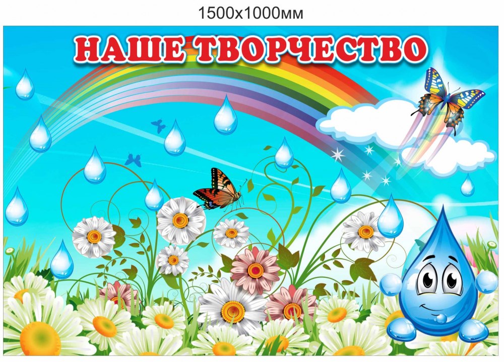 Стенд для родителей группа капельки