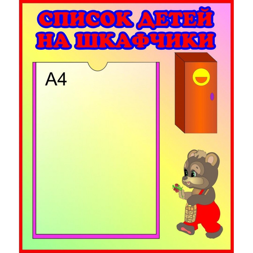 Список на кроватки в детском саду