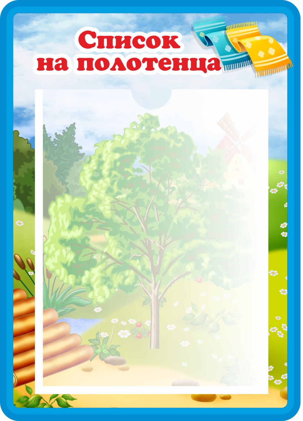 Список детей на шкафчики в детском саду