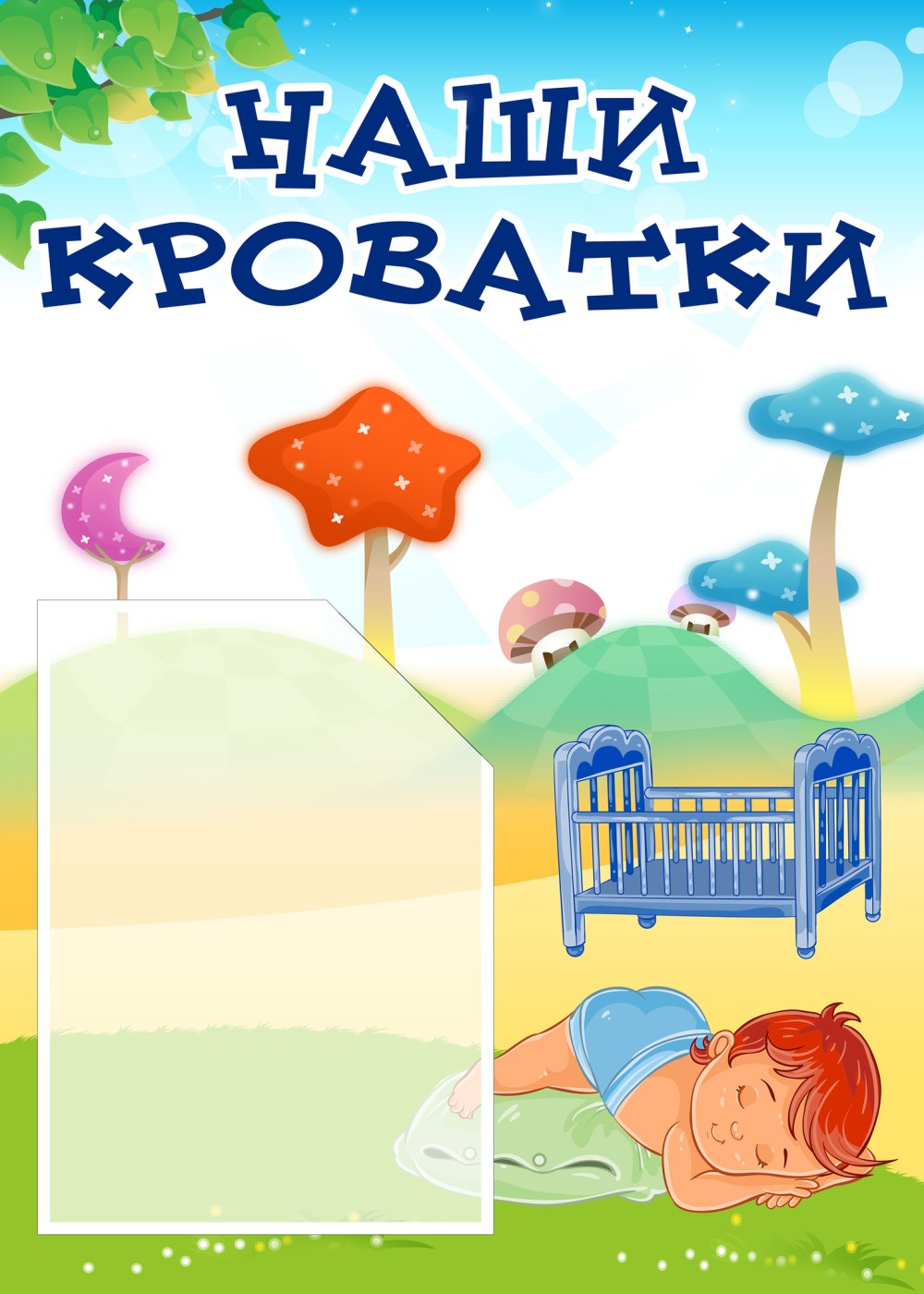 Список детей на кроватки