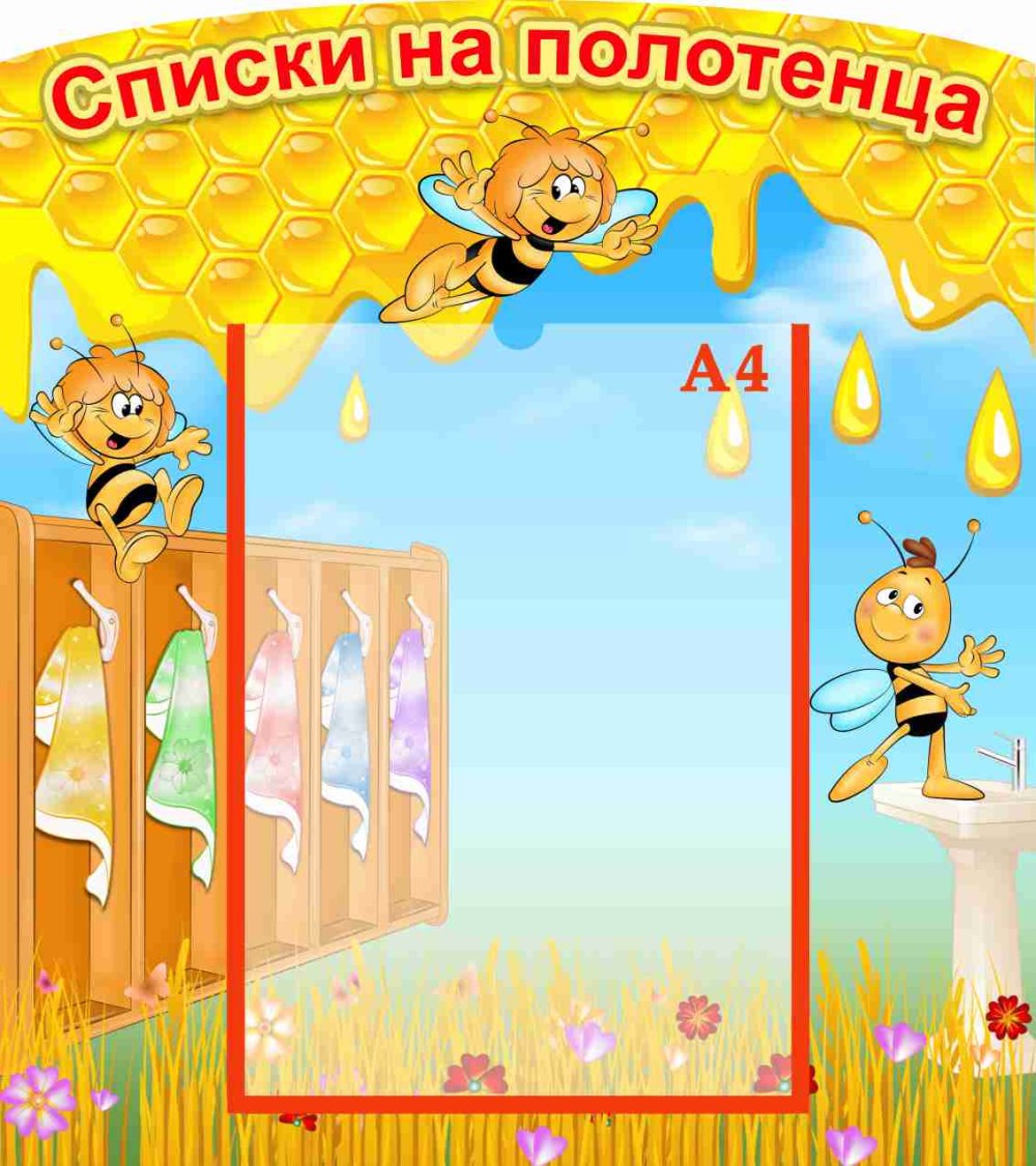 Список на полотенца в детском саду