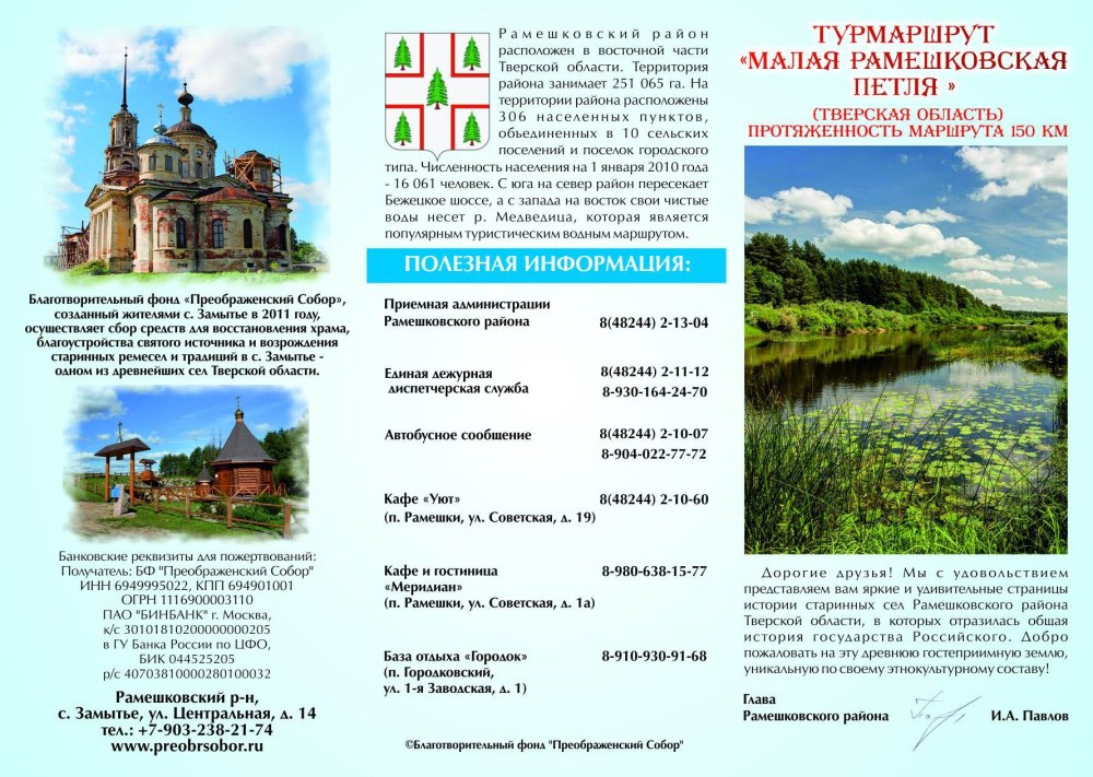 Природа Рязанской области