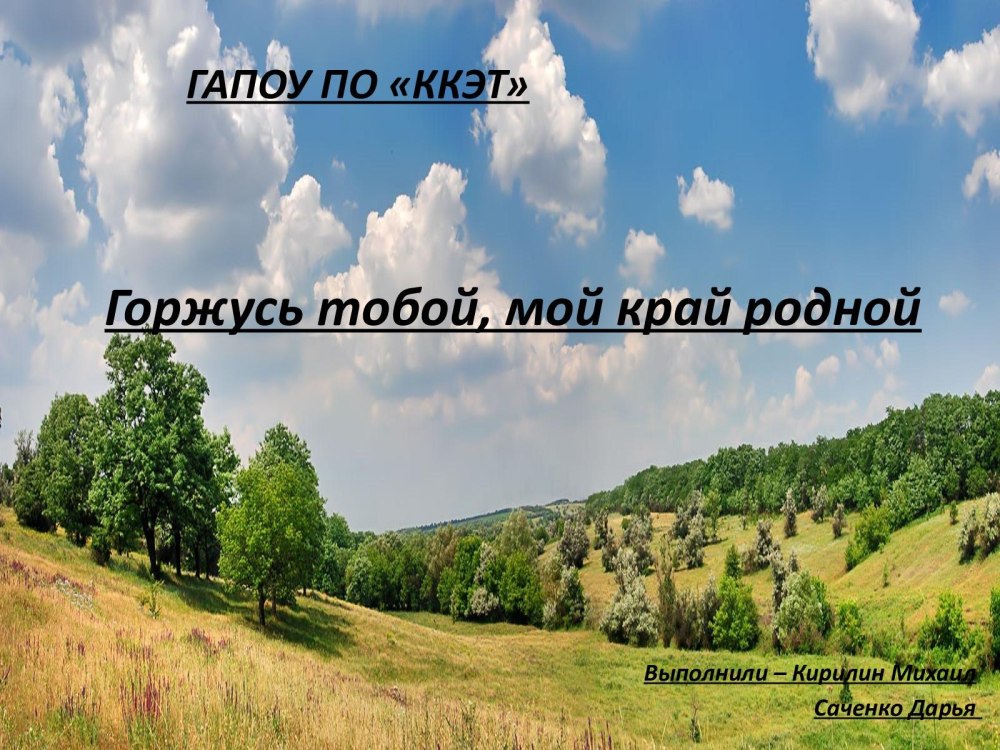 Родная земля холмы перелески Луга и поля