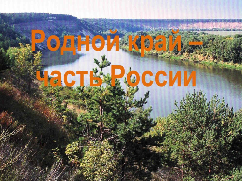 Слайды о красоте родного края