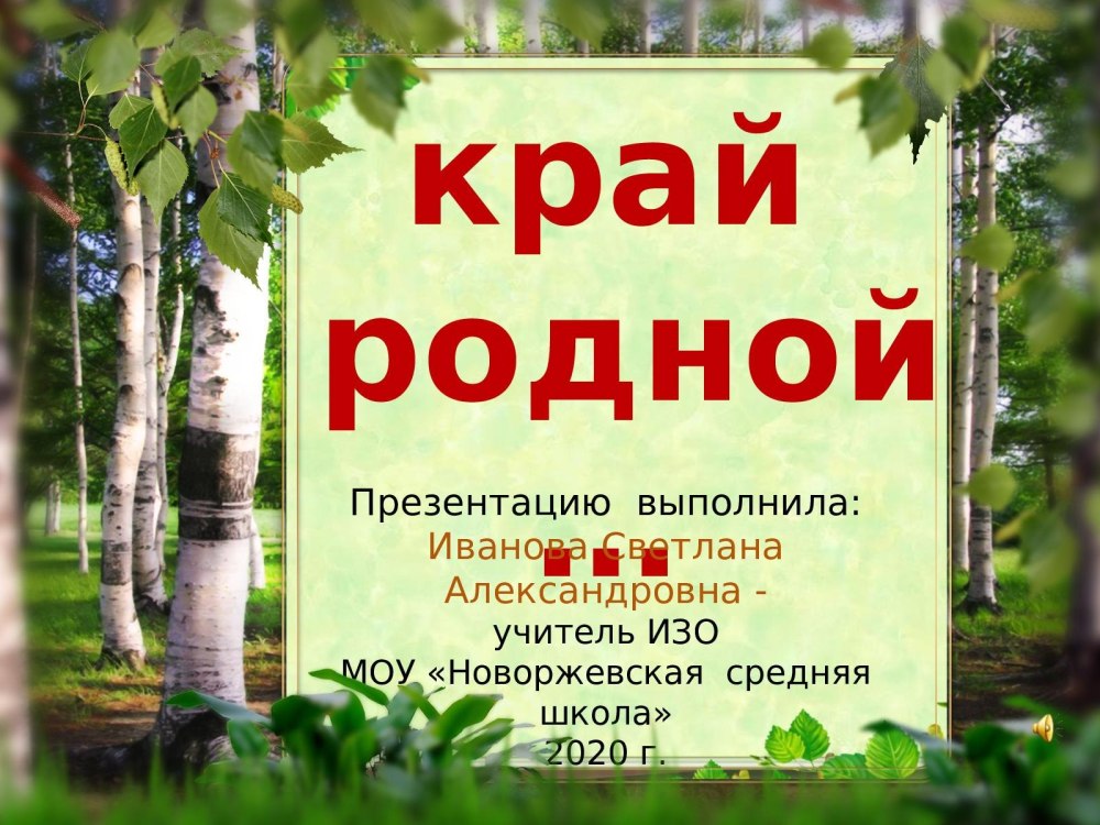 Символы Тверской области