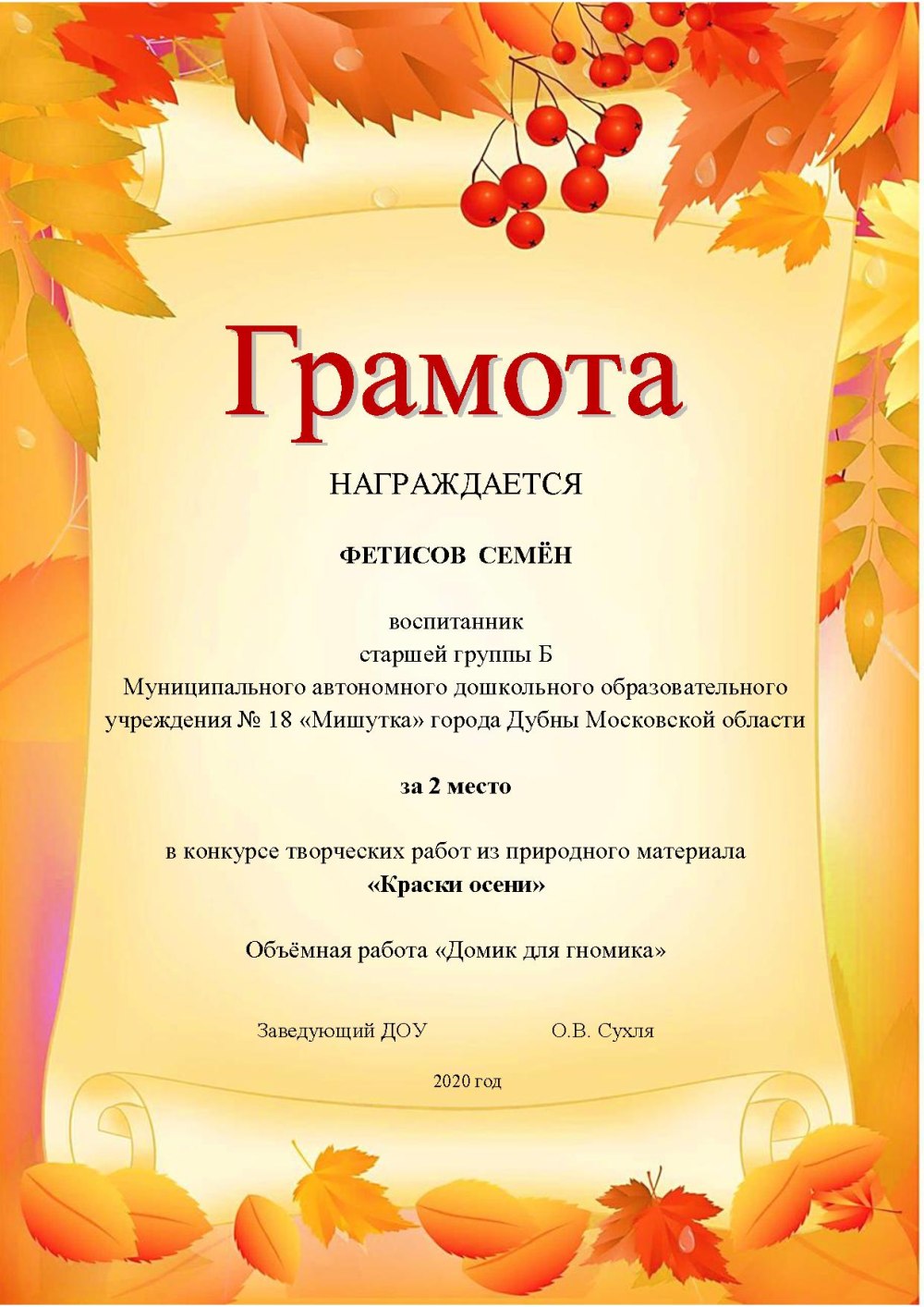 Осенние грамоты