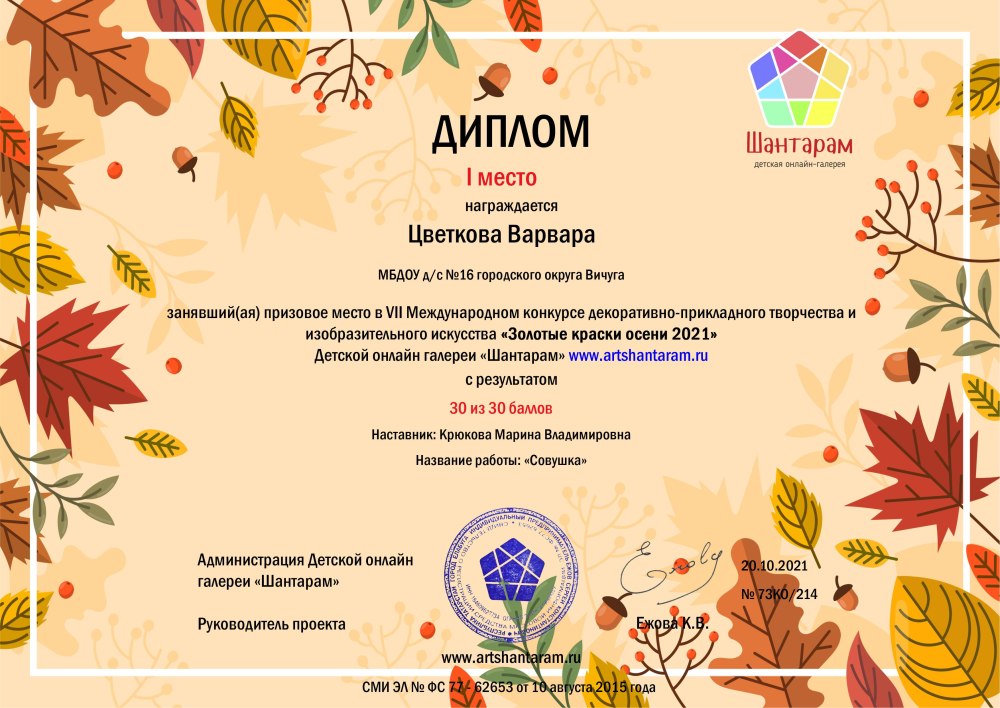 Фотоконкурс краски осени диплом