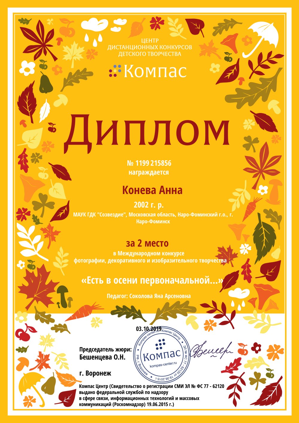 Осенние рамки для грамот