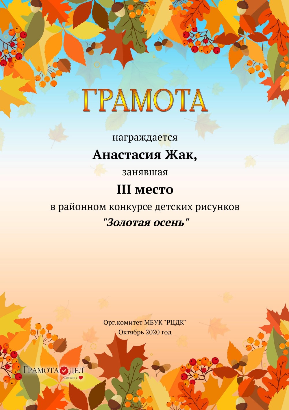 Диплом Всероссийского конкурса