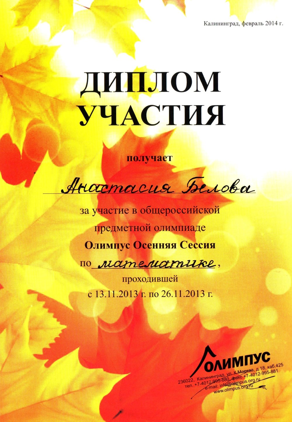 Диплом осенний конкурс
