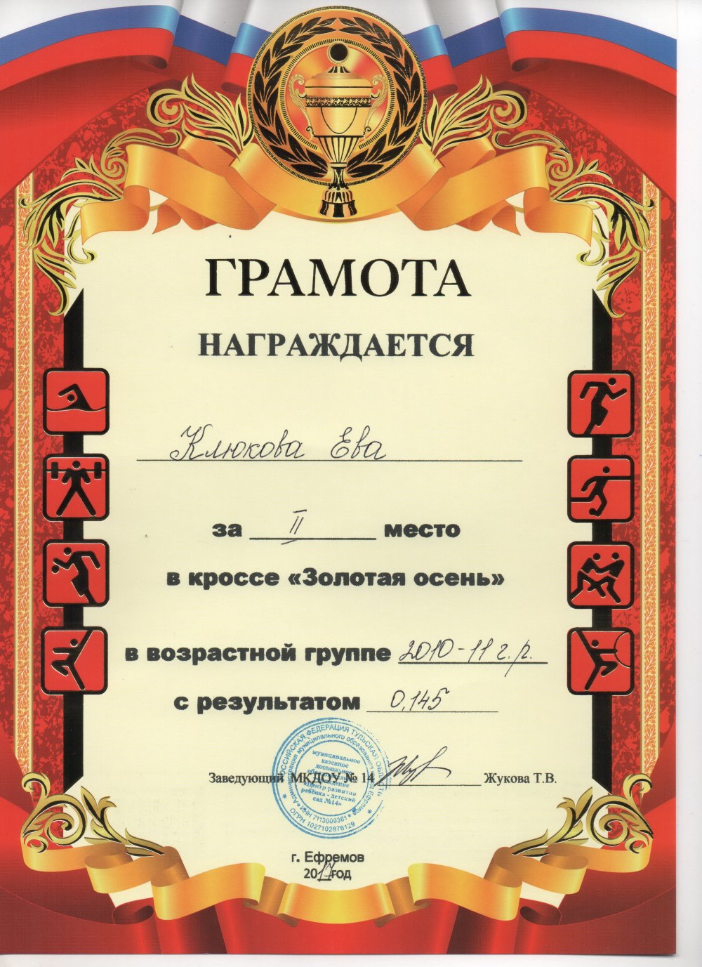 Осенние грамоты