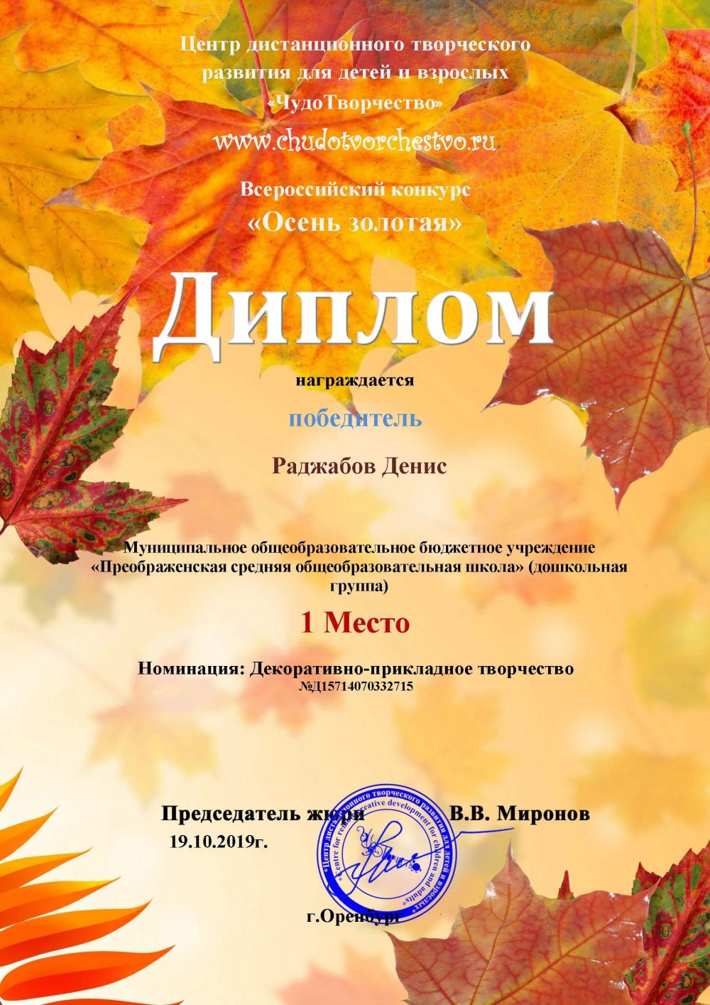 Всероссийский конкурс Золотая осень