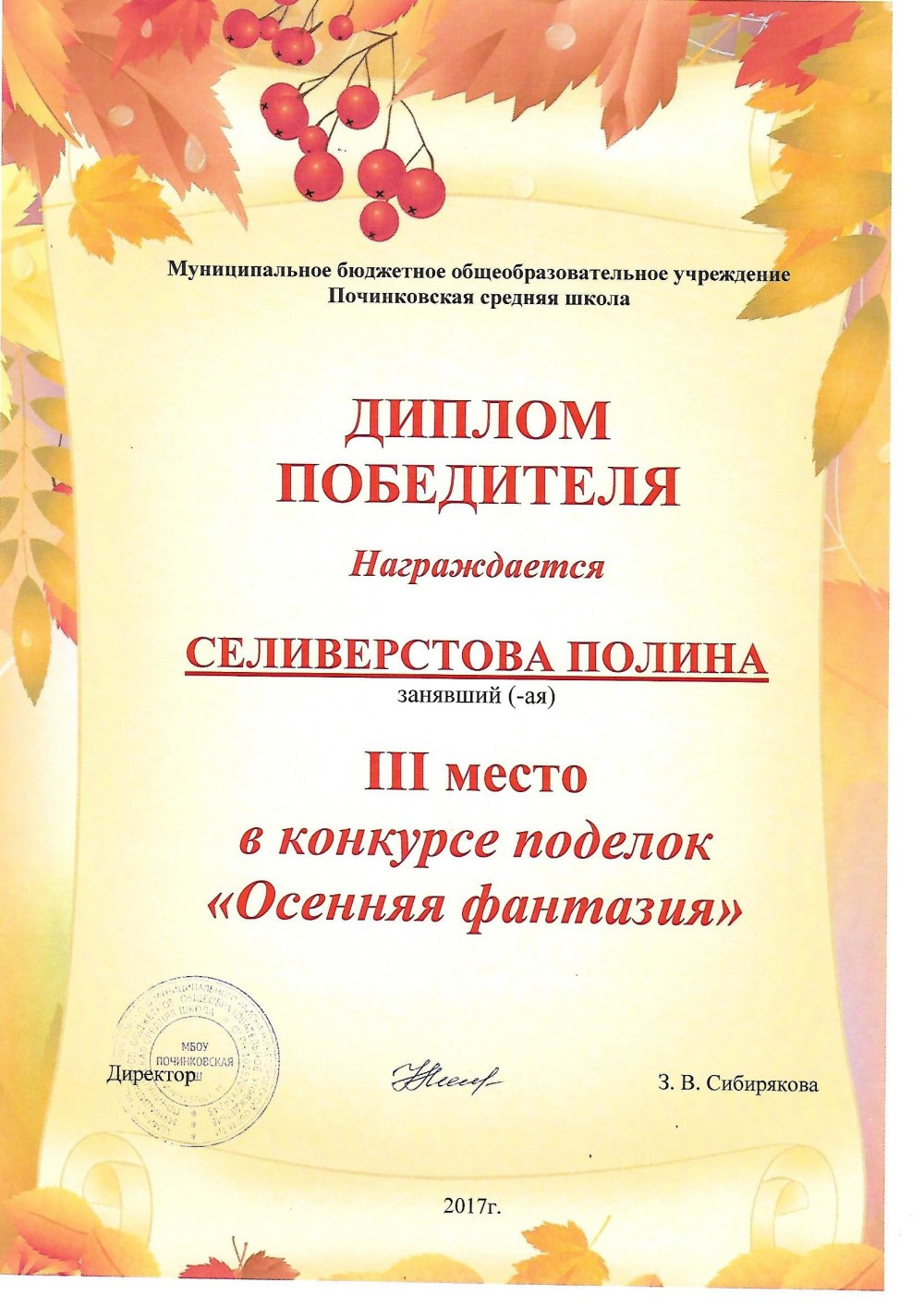 Грамота осень