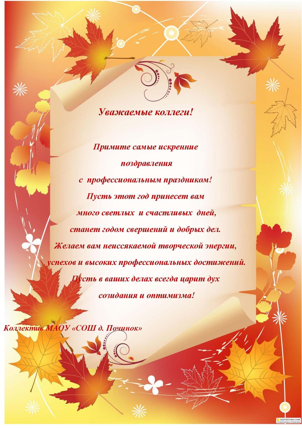 Грамота конкурс краски осени