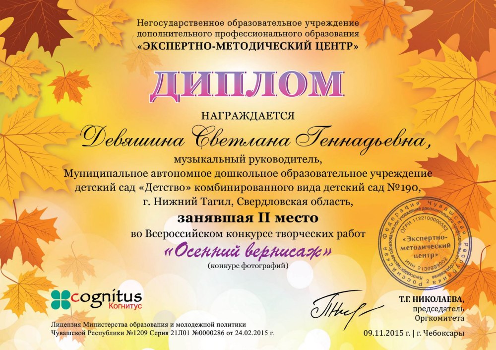 Диплом краски осени