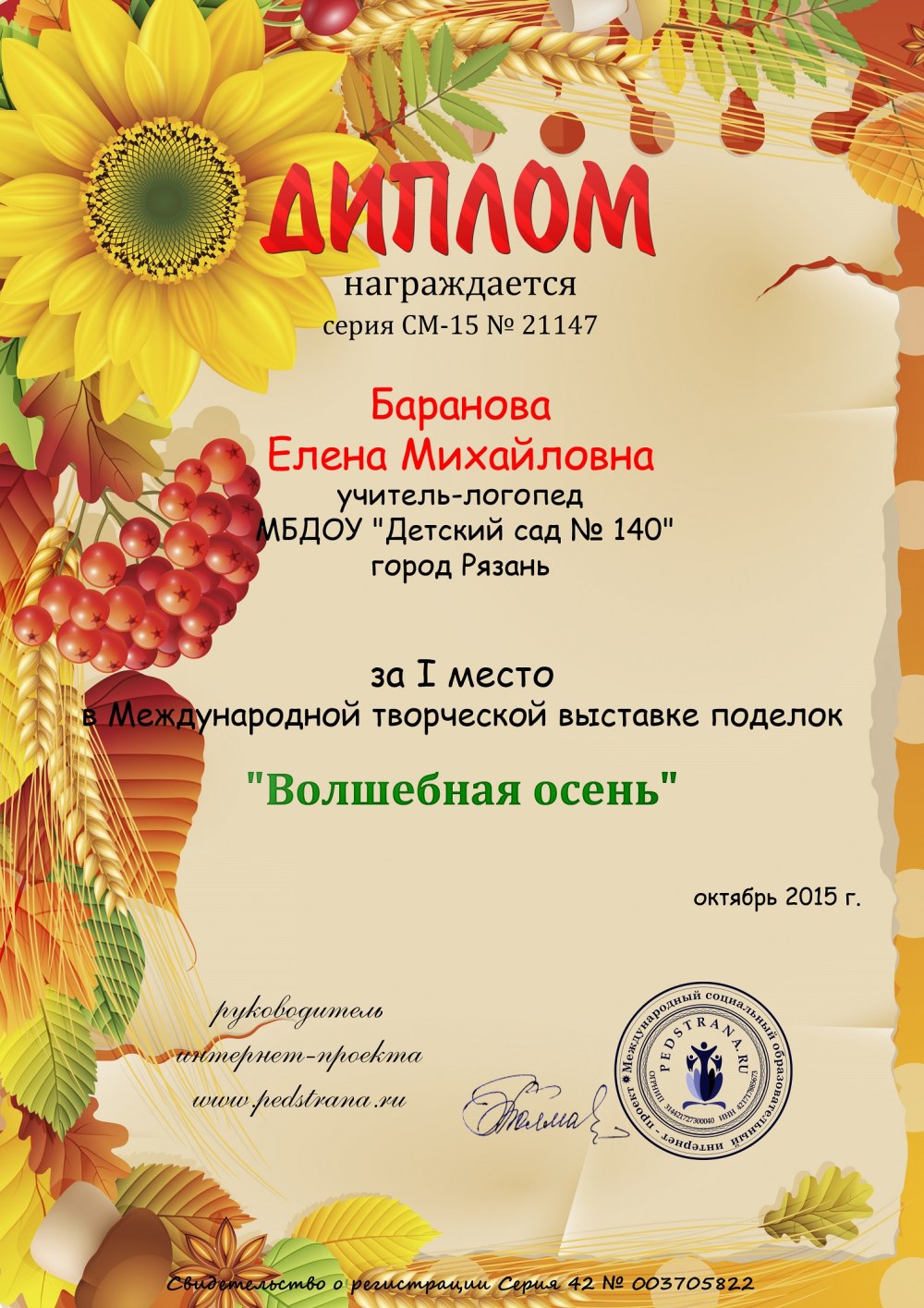 Грамота за осенний конкурс