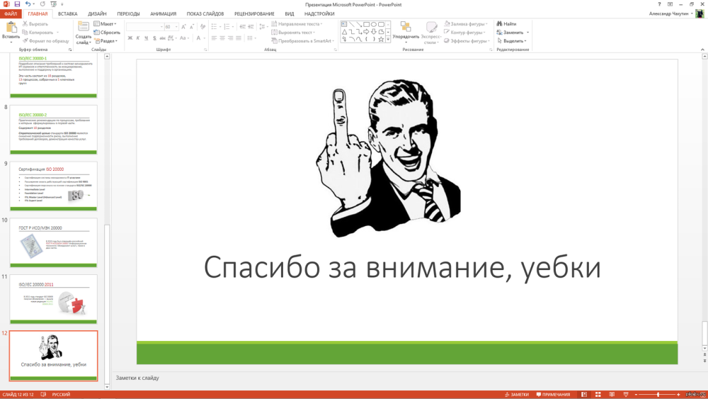 Ждун в Англии