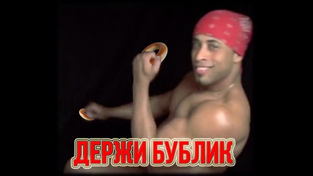 Радостный Мем