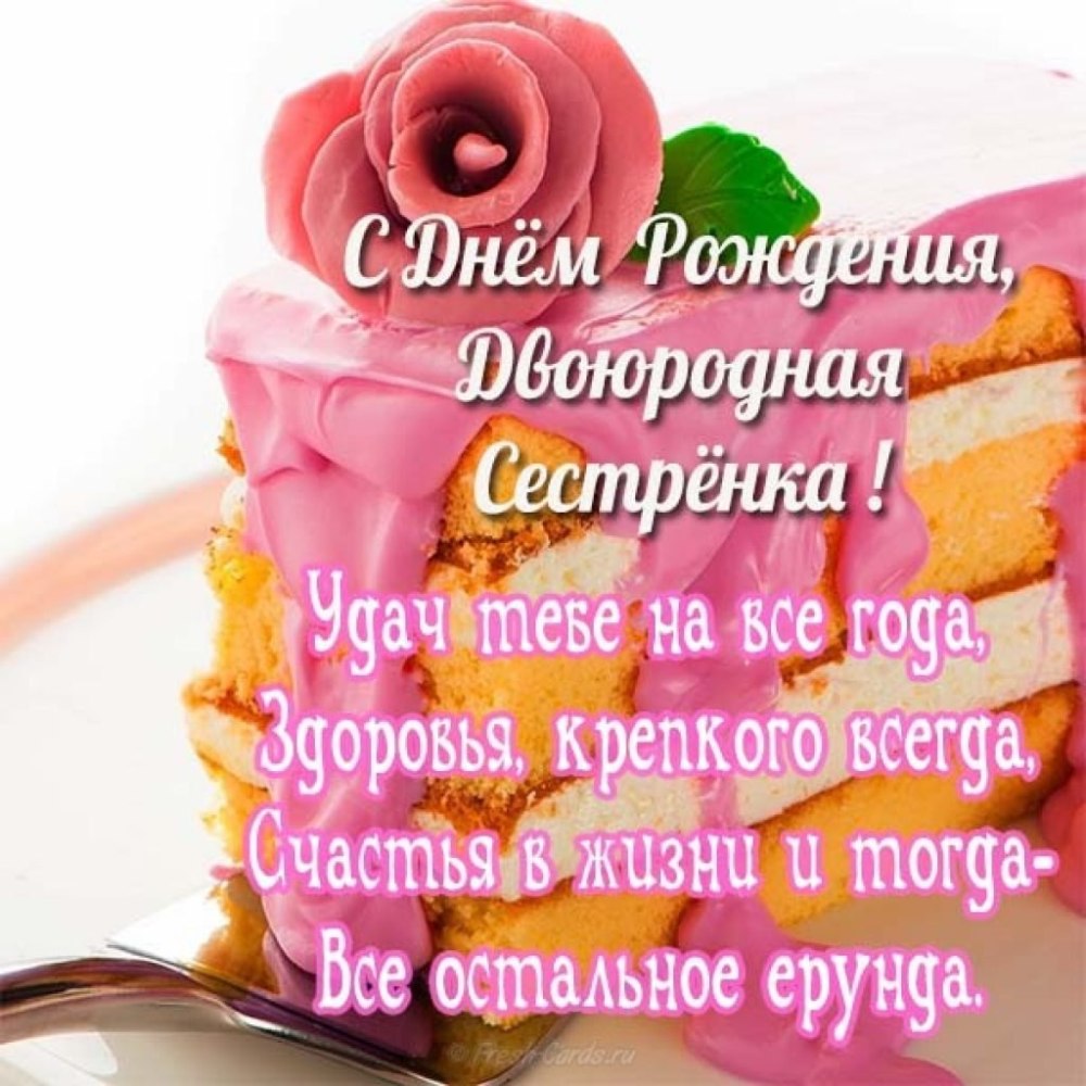 Поздравления с днём рождения сетсре