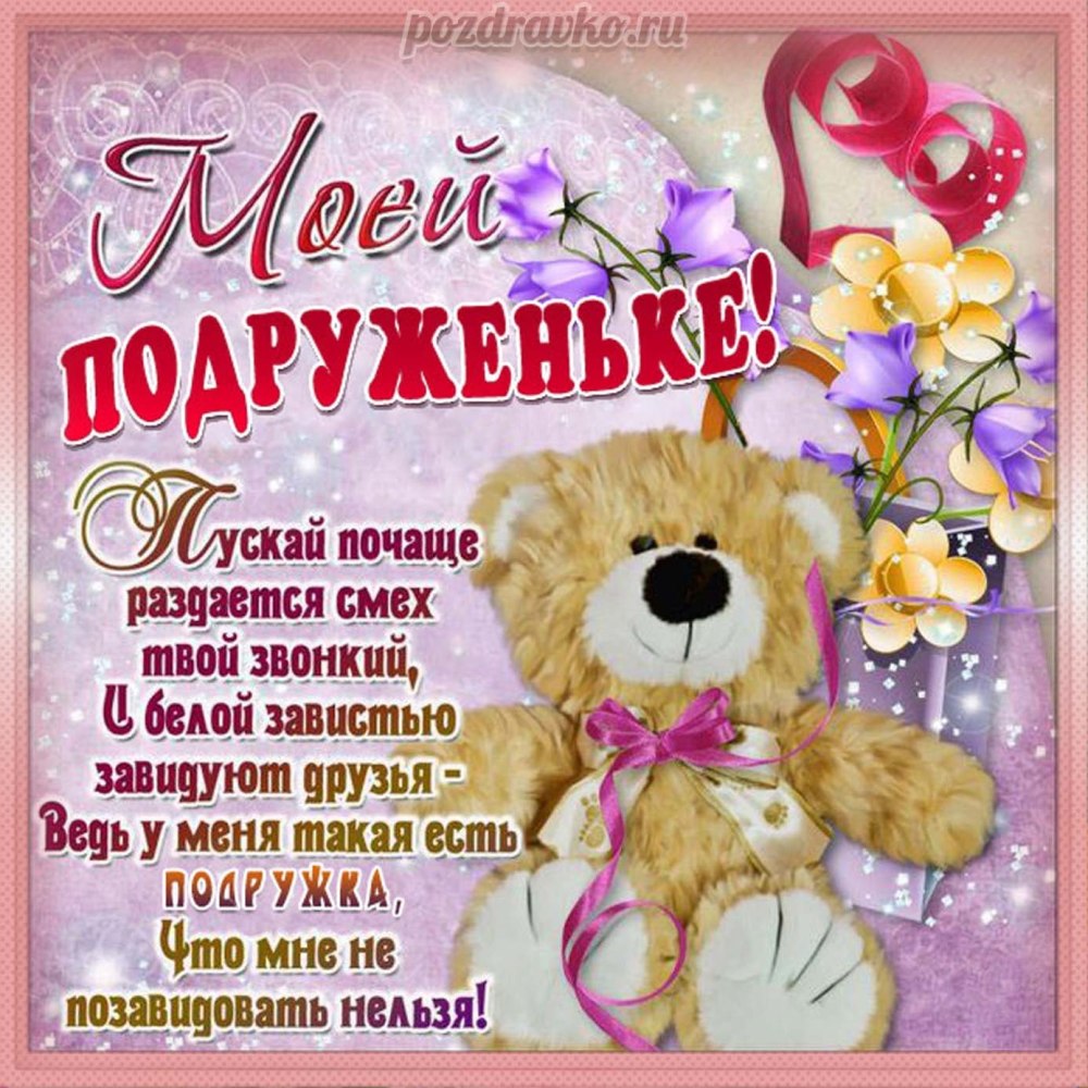 С днём рождения сестра