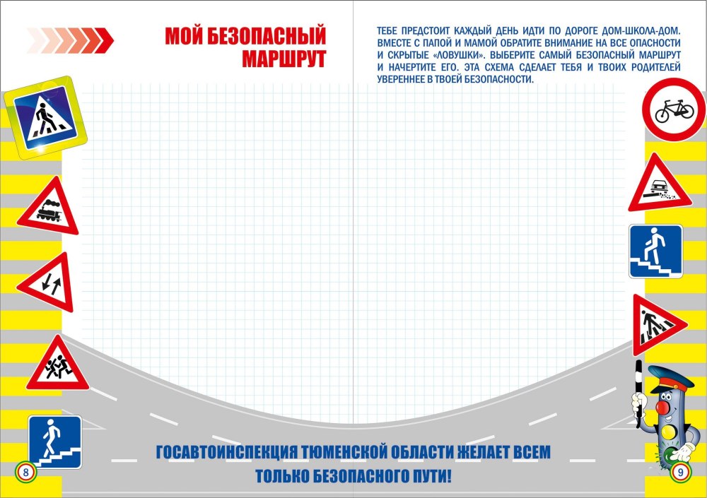 Фон по ПДД для текста