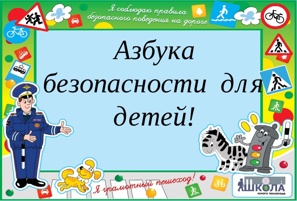 Фон для презентации по ПДД для детей