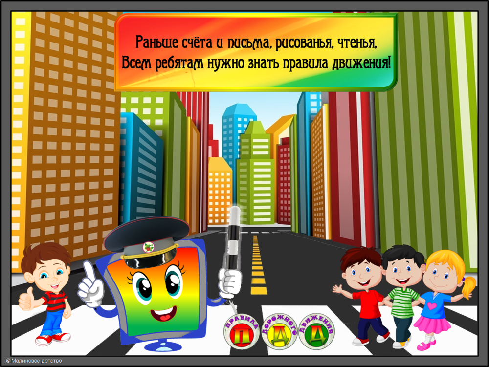 Азбука безопасности для детей