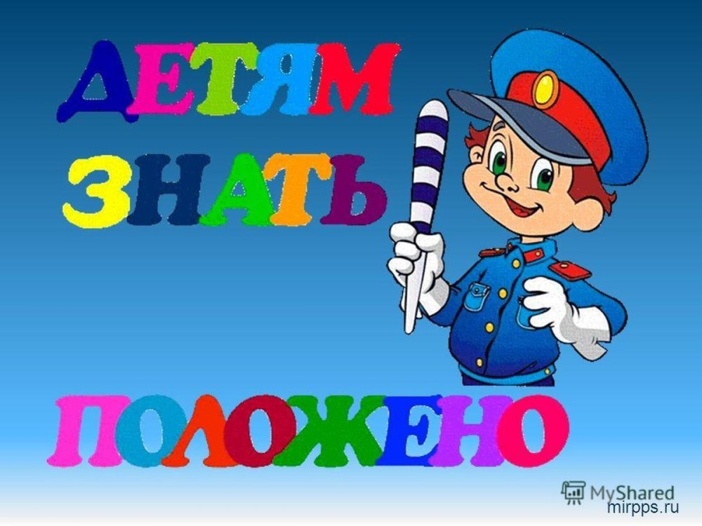 Безопасность детей