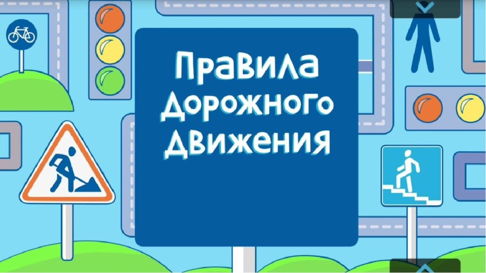 Неделя безопасности